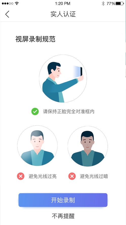 启安居房东端APP