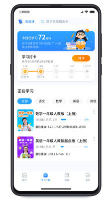 小新课堂app