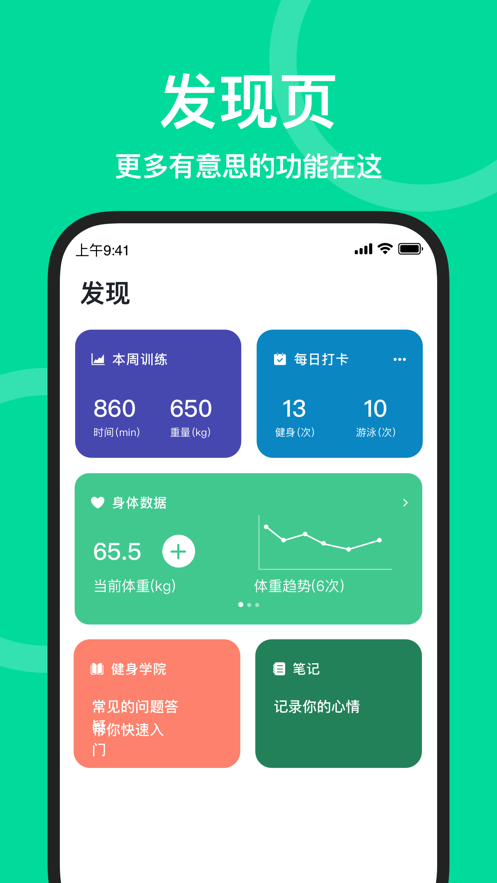 练练健身app