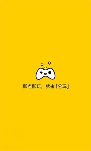 分玩游戏盒子app官方最新版