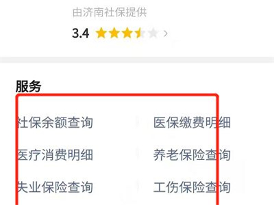 社保怎么在微信查询明细