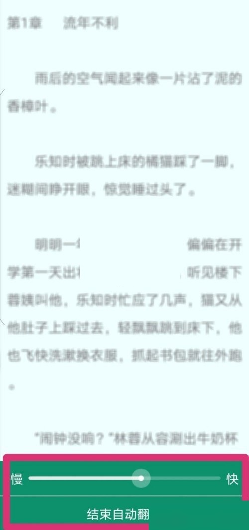 晋江文学城如何设置自动翻页