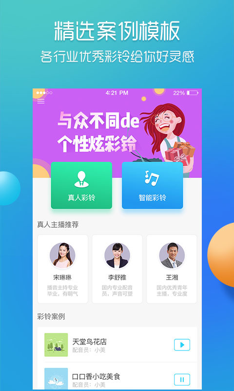 彩铃易v3.3.6