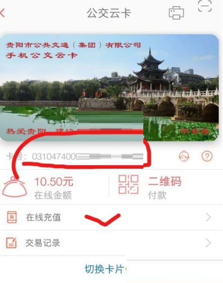 贵州通公交卡如何充值