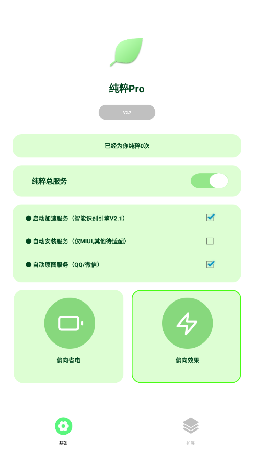 纯粹pro app 2022