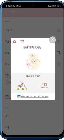 花吻电池app