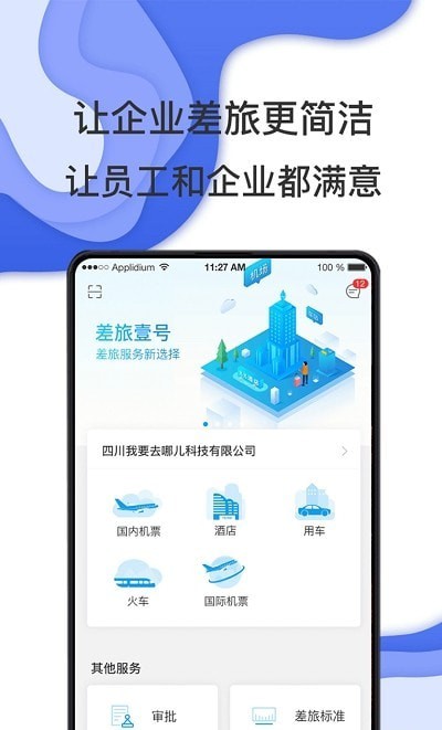 唐旅畅行app1