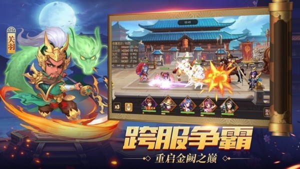 真放置三国福利版