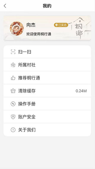 桐行通app最新版