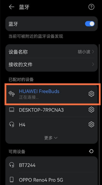 华为mate50pro如何连接蓝牙耳机
