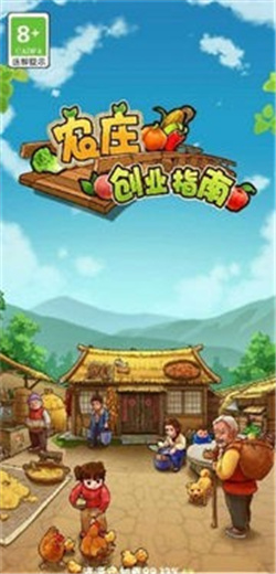 农庄创业指南最新版