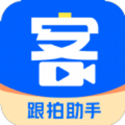 集客跟拍助手app