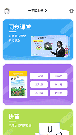 小学语文名师辅导