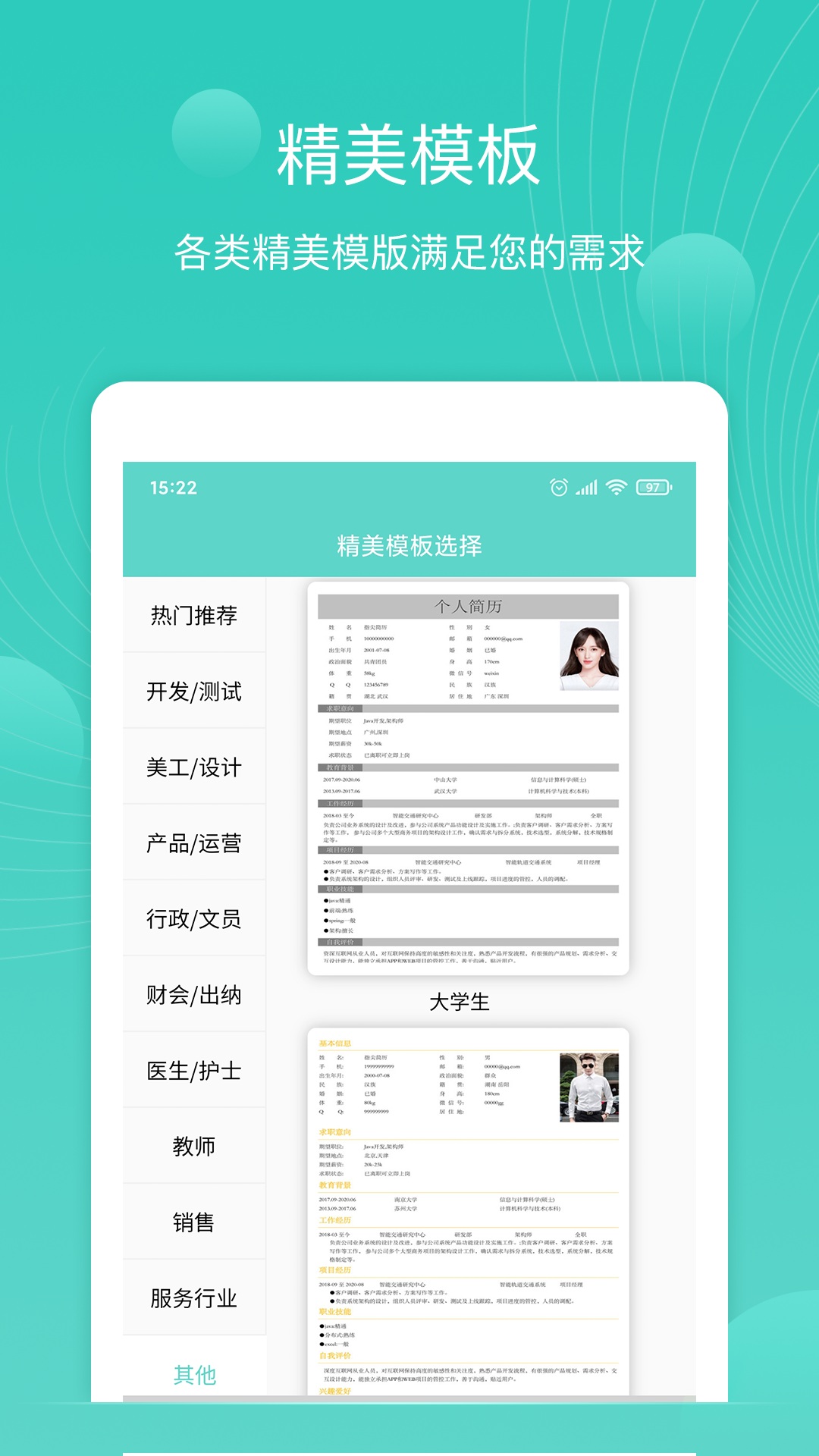 指尖简历app手机版