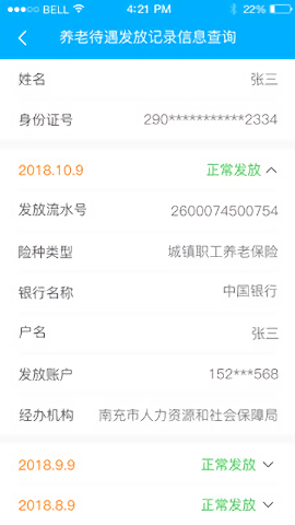 南充一卡通app