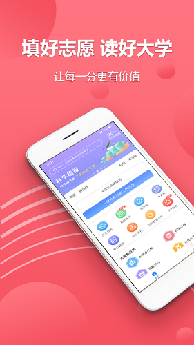 易填志愿v1.0.2