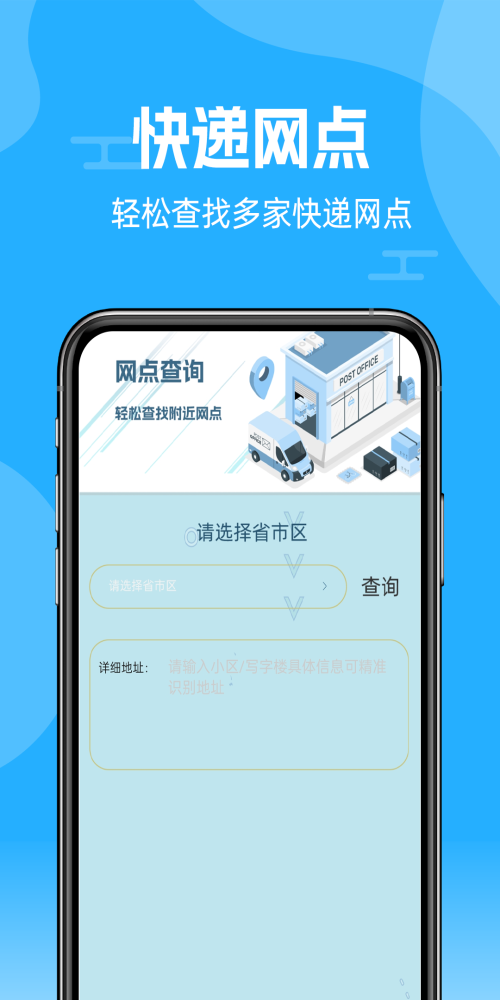 快递查询通app最新版1