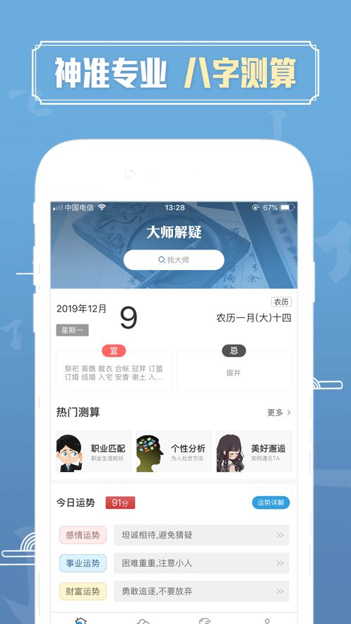 周易大学堂app