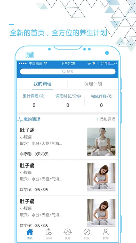 艾灸养生app