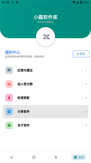 小磊软件库 修复版