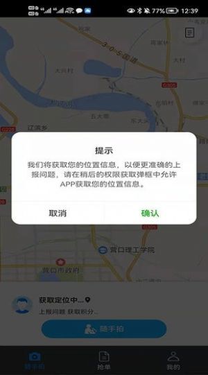 文明随手拍app