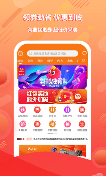 蜂趣乐源app