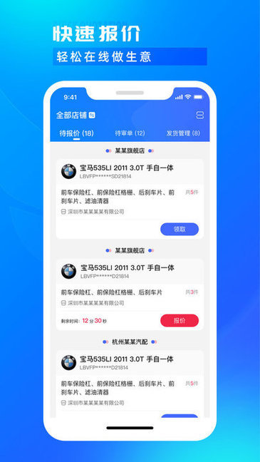 开思汽配商家版app