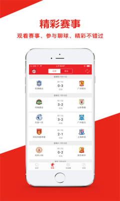 中原足球手机版v3.3.0