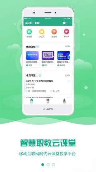 智慧网校app安卓版