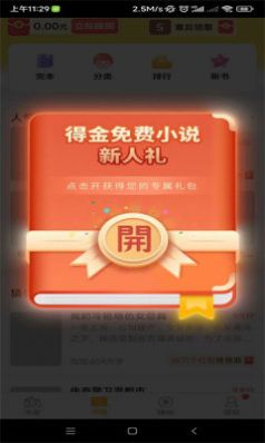 得金免费小说app官方