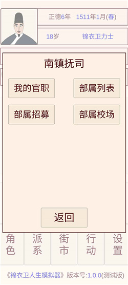 锦衣卫人生模拟器