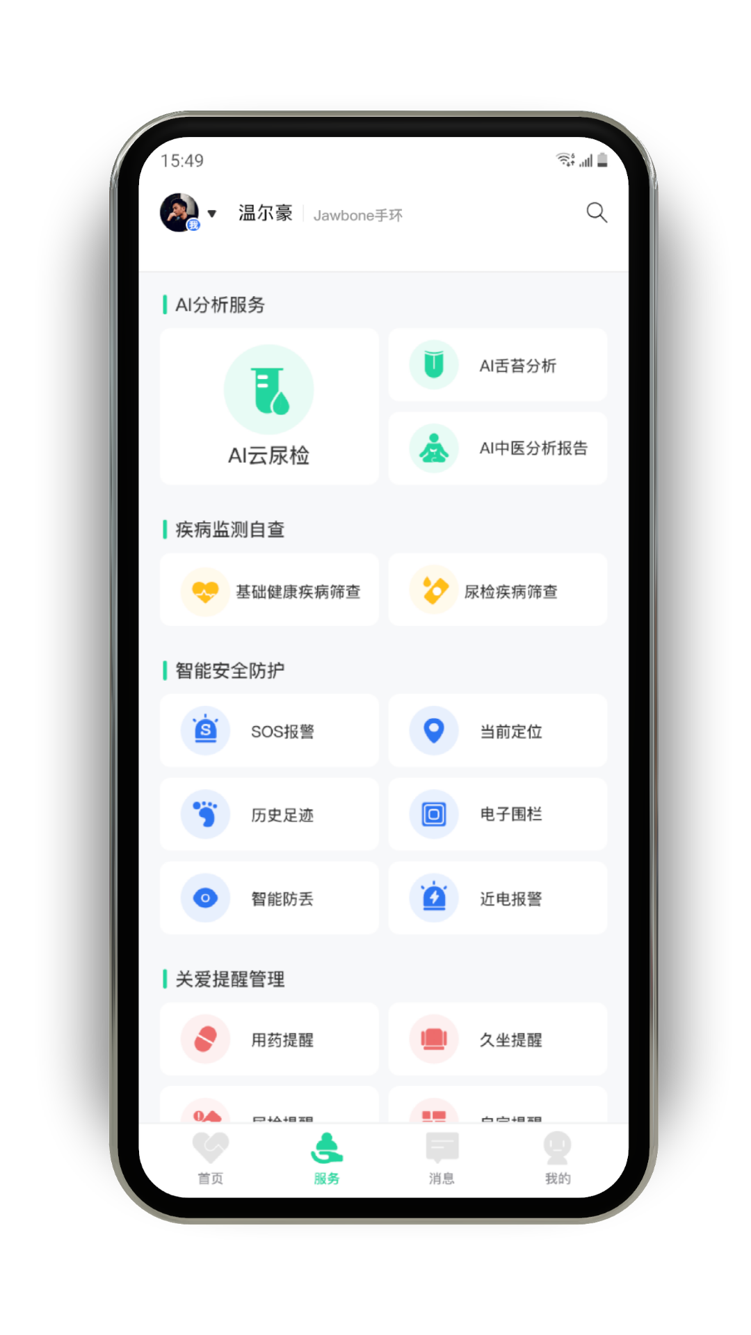 乐慕健康v1.2.1