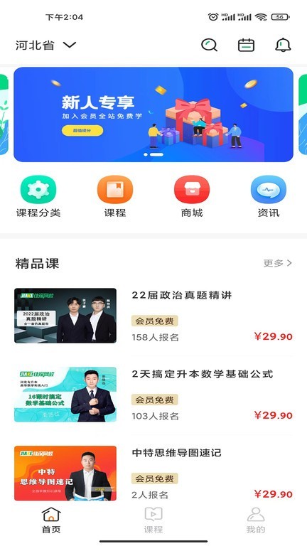 佳课网校app