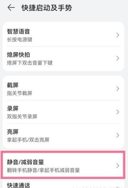 华为P50如何设置快速静音