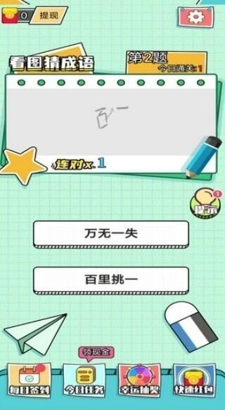 看图猜成语大闯关v1.0.5