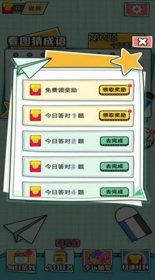 看图猜成语大闯关v1.0.5