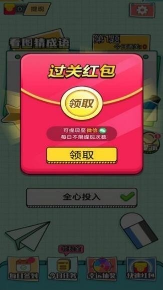 看图猜成语大闯关v1.0.5截图1