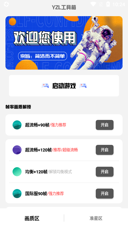 yzl工具箱2024新版截图3