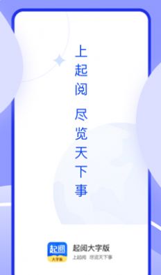 起阅大字版v1.1