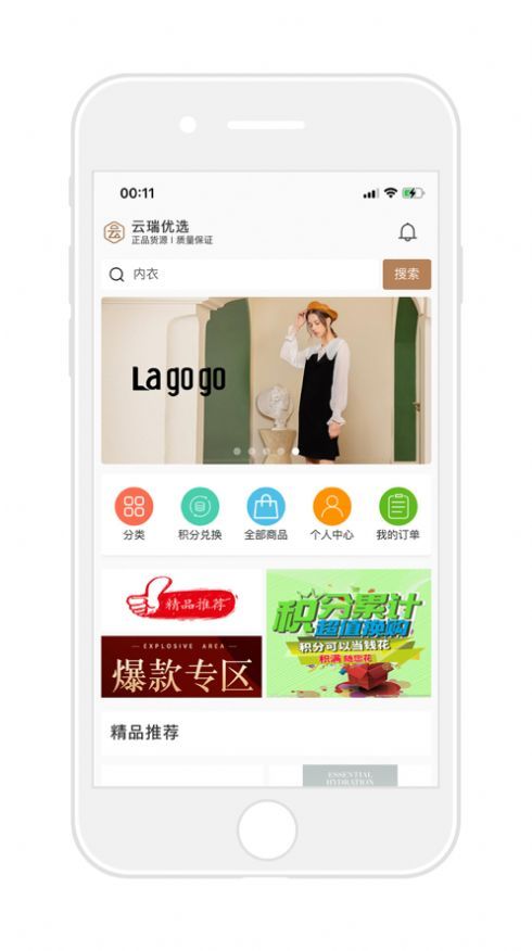 云瑞优选app最新版