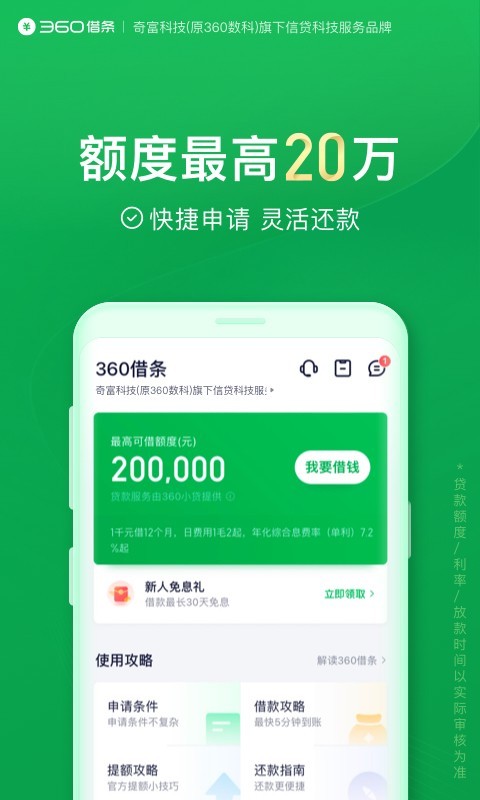 360借条贷款截图1