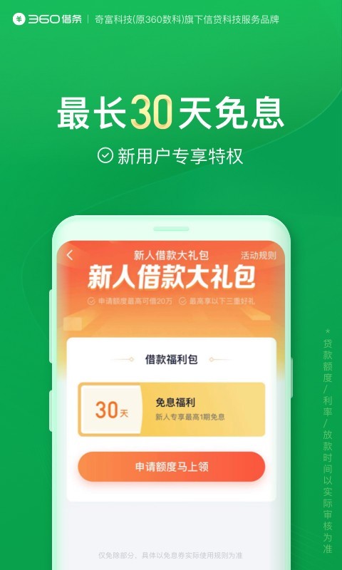 360借条贷款截图2