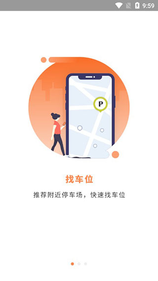 美行停车APP