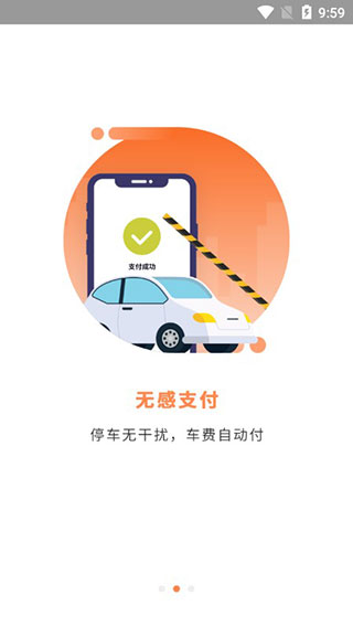 美行停车APP