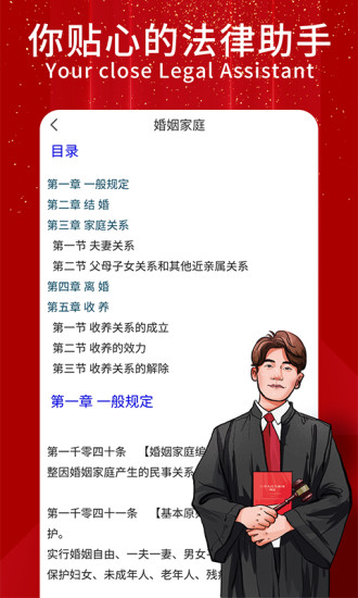 民法随身学截图3