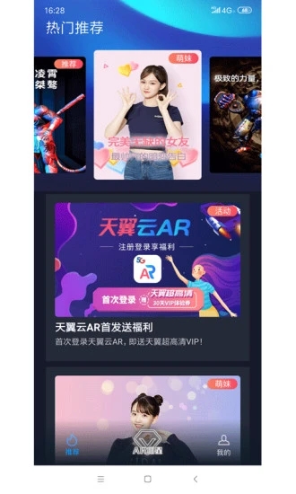 天翼云AR截图1