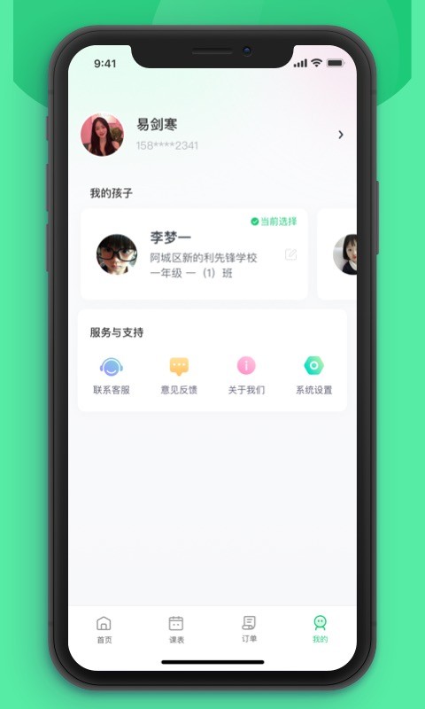 课后延时服务app