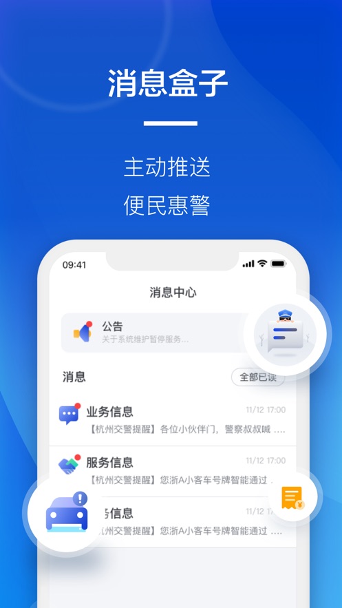 警察叔叔app最新版