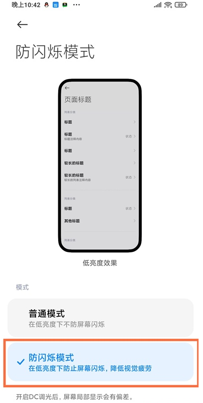 黑鲨4pro如何设置防闪烁模式