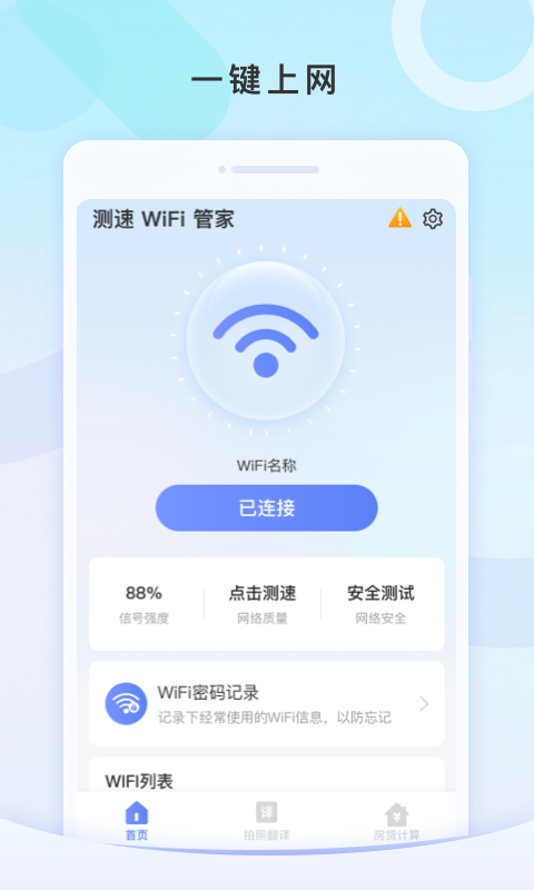 测速WiFi管家app安卓版